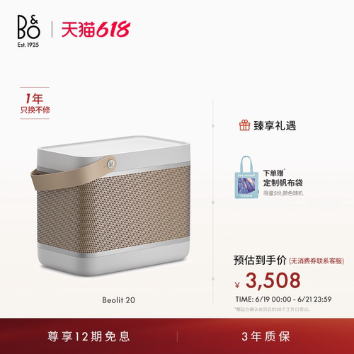 B&OBeolit20户外便携蓝牙音响