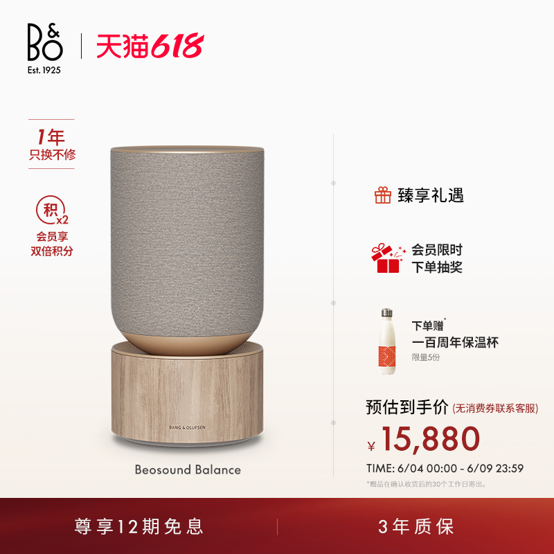 【龚俊代言】B&O Beosound Balance蓝牙音箱客厅家用bo音响礼物