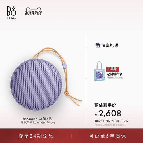 BeosoundA1三代便携式扬声器