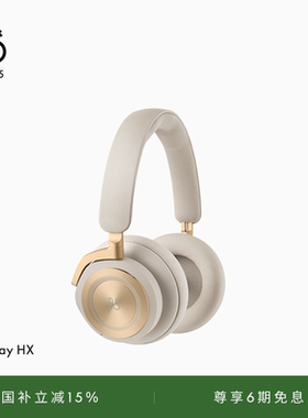 【龚俊代言】B&O Beoplay HX 蓝牙耳机头戴式主动降噪bo礼物