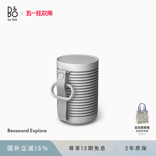 BeosoundExplore蓝牙音箱音响