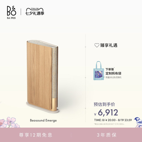 BeosoundEmerge无线蓝牙音响