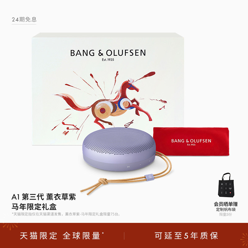 【龚俊代言】B&O Beosound A1三代蓝牙音箱户外音响b