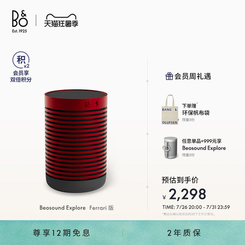BSExplore法拉利联名蓝牙音箱
