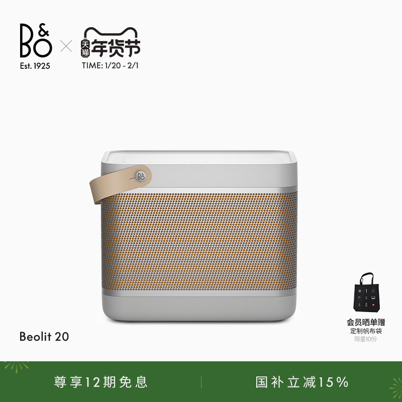 【龚俊代言】B&O Beolit 20 蓝牙音箱户外手提便携家用bo礼物,影音电器,无线/蓝牙音箱,淘宝优惠券,粉丝福利购,淘宝优惠卷
