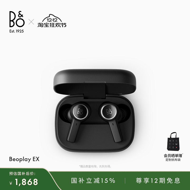 【龚俊代言】B&O Beoplay EX蓝牙耳机降噪防水入耳式耳机bo礼物