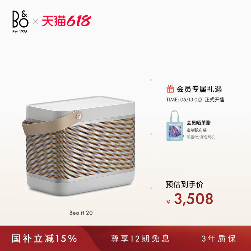 【龚俊代言】B&O Beolit 20 蓝牙音箱户外便携家用音响