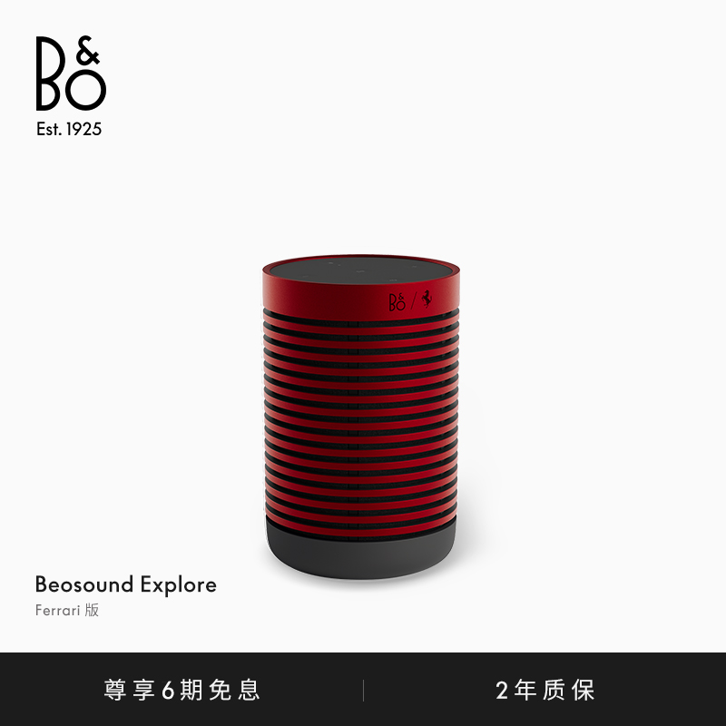 BSExplore法拉利联名蓝牙音箱