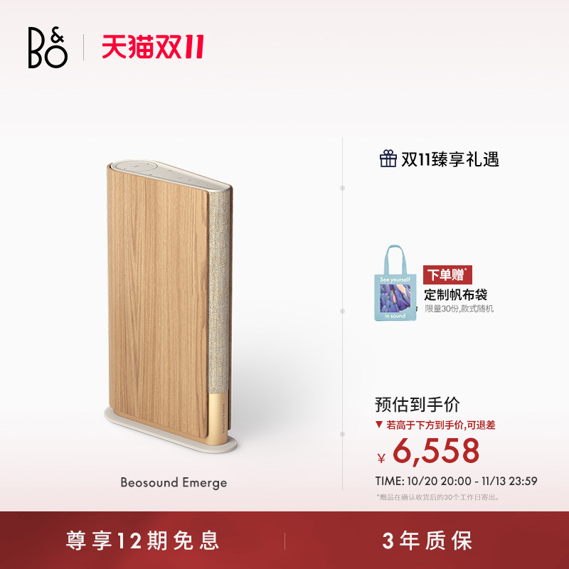 【龚俊代言】B&O Beosound Emerge蓝牙音箱家用客厅音响bo扬声器