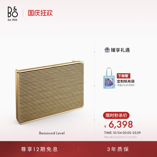 BeosoundLevel蓝牙音箱高音质
