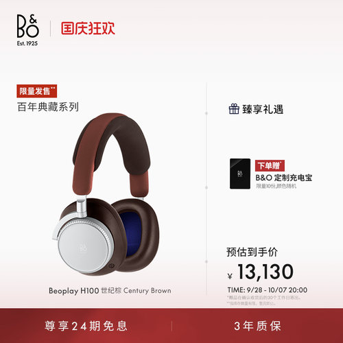 百年典藏B&OBPH100蓝牙耳机
