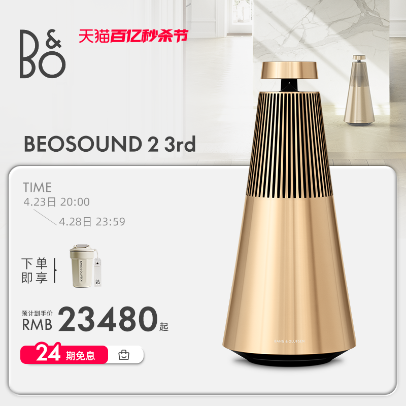 B&OBeosound23rdGen蓝牙音箱