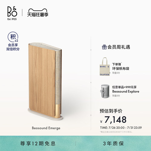 BeosoundEmerge无线蓝牙音响