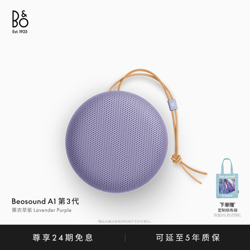 BeosoundA1三代便携式扬声器
