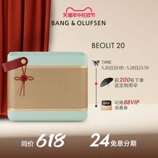 B&O 20蓝牙音箱丹麦户外手提便携充电重低音bo音响b20 Beolit