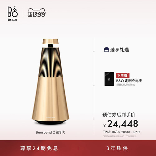 B&OBeosound23rdGen蓝牙音箱