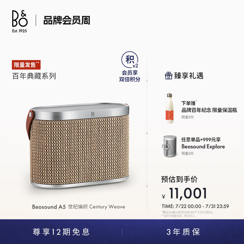 百年典藏B&OBSA5蓝牙音箱