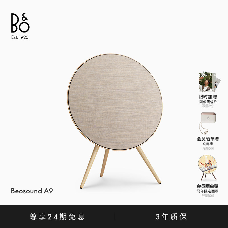 【龚俊同款】 B&O Beosound A9 5th Gen 蓝牙音箱家用音响bo礼物