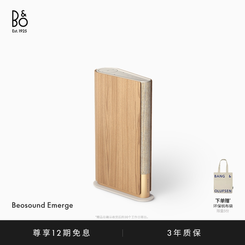 BeosoundEmerge无线蓝牙音响