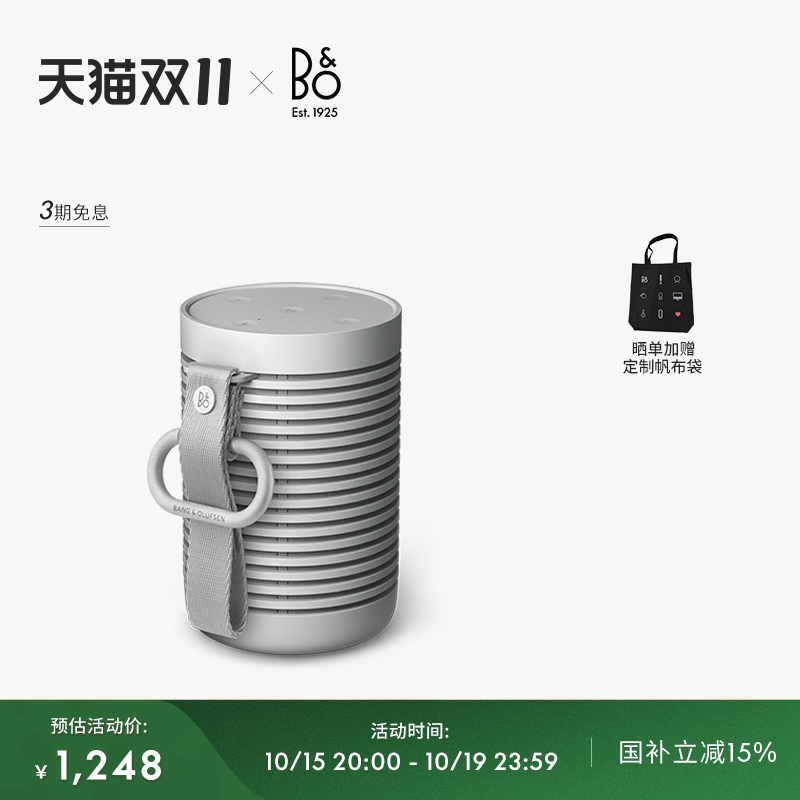 B&O户外无线蓝牙小音响