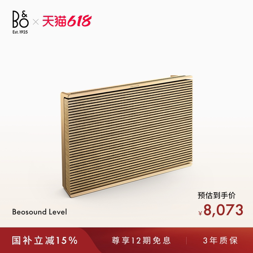 BeosoundLevel蓝牙音箱高音质