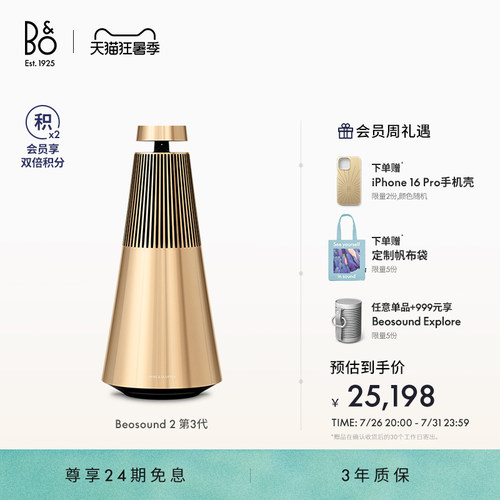 B&OBeosound23rdGen蓝牙音箱