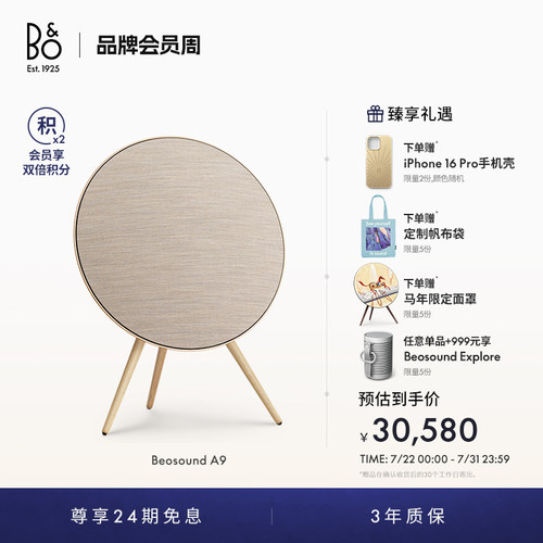 BeosoundA95.G蓝牙音箱家用