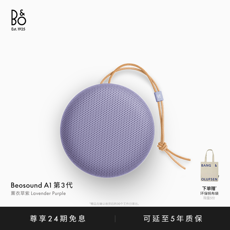 【龚俊代言】B&O Beosound A1三代蓝牙音箱户外便携音