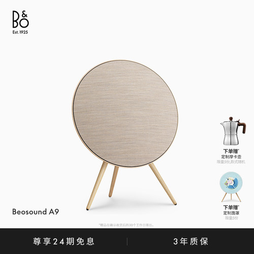 BeosoundA95.G蓝牙音箱家用