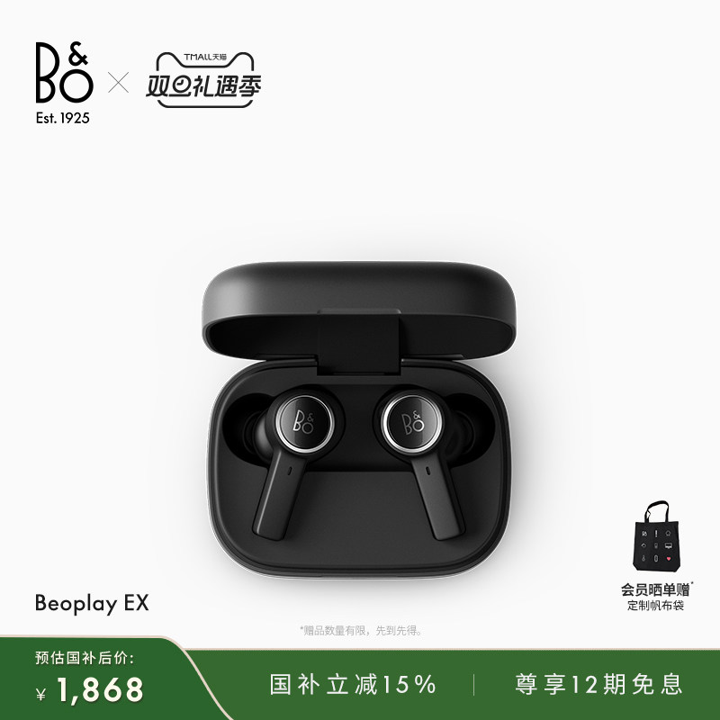 【龚俊代言】B&O Beoplay EX蓝牙耳机降噪防水入耳式耳机bo礼物