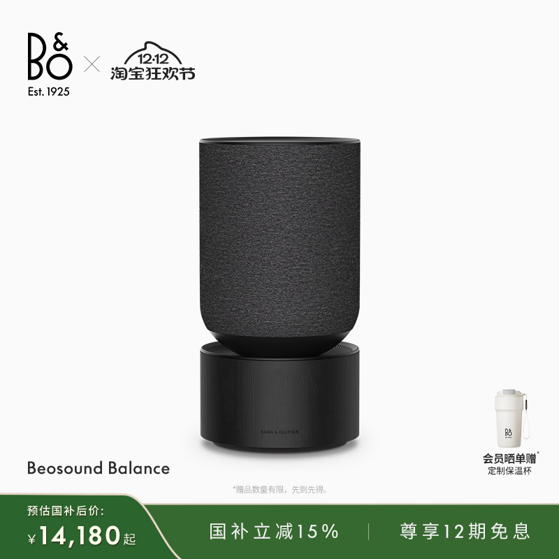 【龚俊代言】B&O Beosound Balance 蓝牙音箱家用音响bo礼物