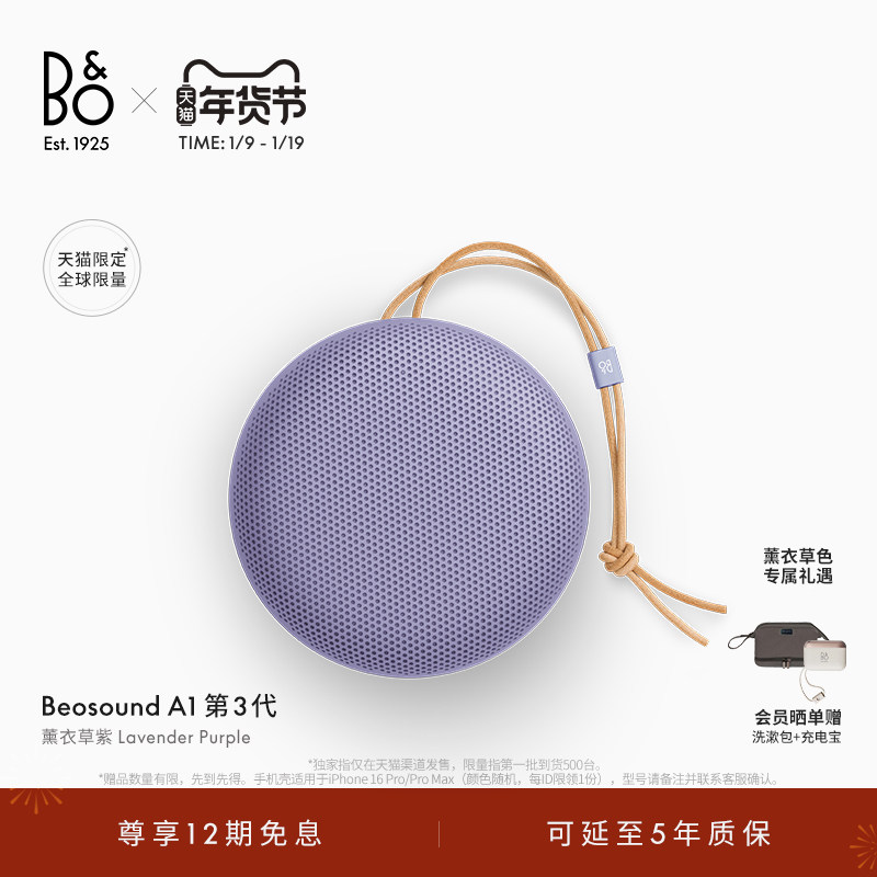 【龚俊代言】B&O Beosound A1三代蓝牙音箱户外便携式音响bo礼物