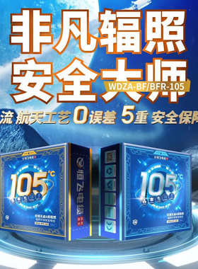 恒飞电线【WDZA-BF/BFR-105】低烟无卤A类阻燃辐照环保家装电线
