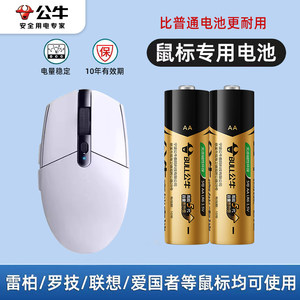 公牛5号7号碱性电池耐用型雷柏鼠标专用电池五号电池智能门锁电视