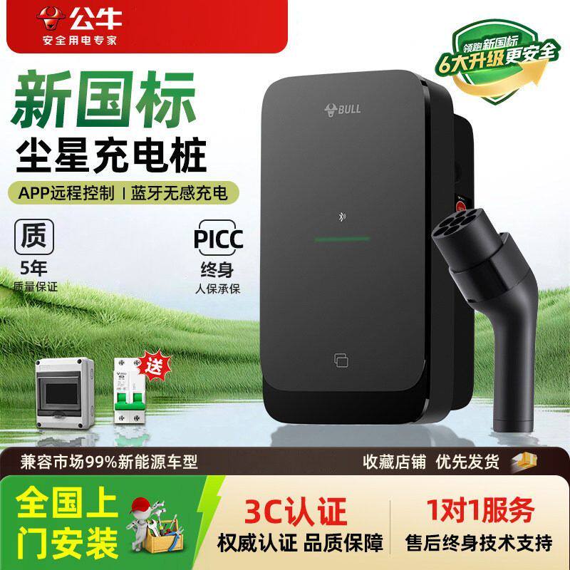 公牛尘星款充电桩适用于小米特斯拉理想7kw家用新能源问界充电桩