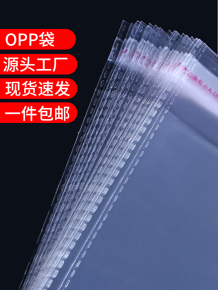 不干胶自粘袋透明服装包装袋书籍塑料自封袋opp袋子30x40封口袋
