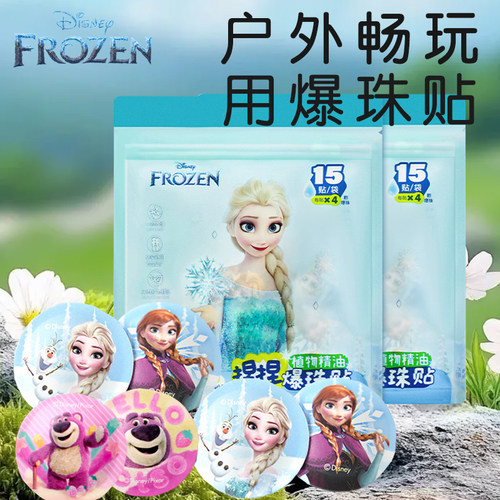 迪士尼爆珠贴婴植物精油防护贴