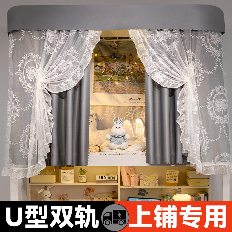 u型轨道床帘 宿舍上床下桌上铺隐私床遮挡帘寝室遮光床围挡布窗帘