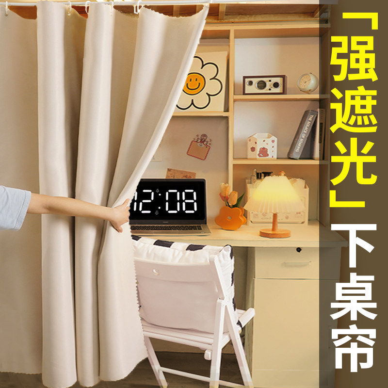 下桌遮挡桌帘强遮光加厚床帘一片式学生宿舍上下铺窗帘寝室帘子图片
