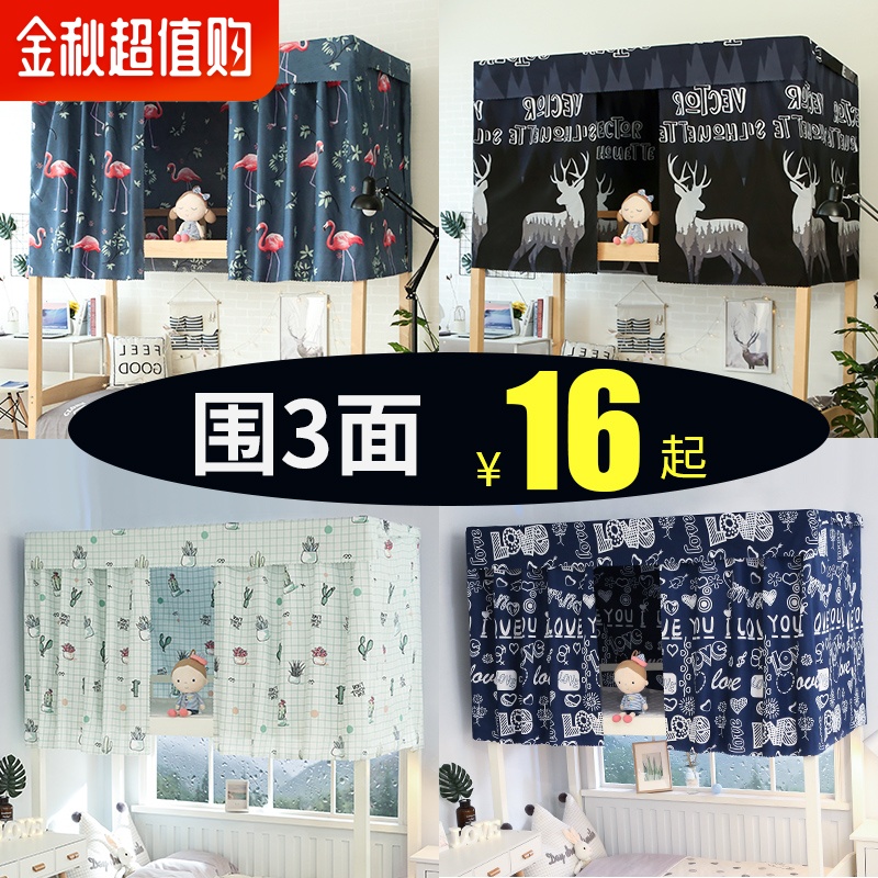 宿舍床帘 ins风遮光布学生寝室帘子上铺上下铺女床上窗帘北欧男假一赔十