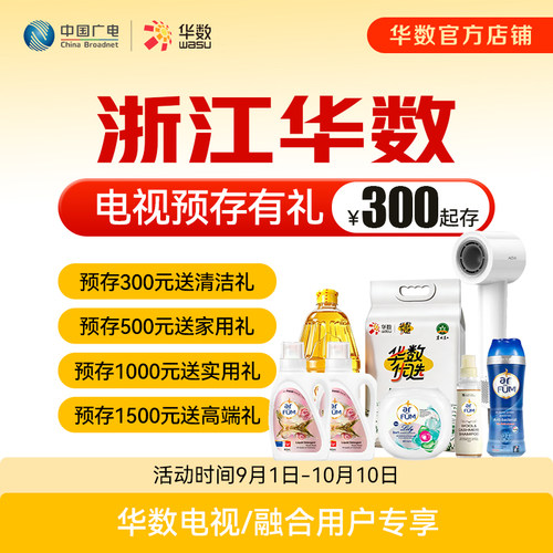 华数官方旗舰店浙江电视充值送大米等好礼活动