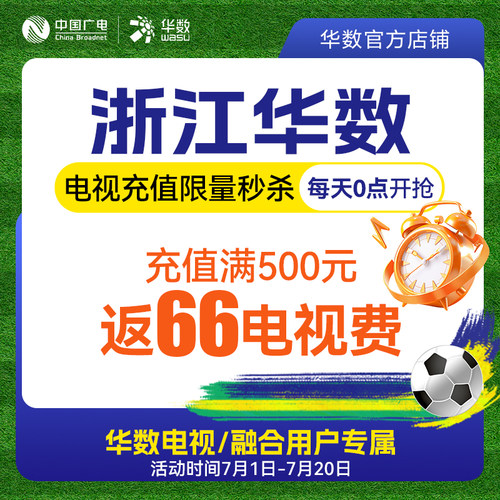 华数电视/华数融合用户福利