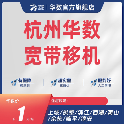 宽带线上移机 一键办理 无需排队