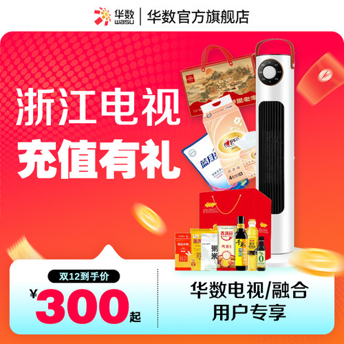 华数电视/华数融合用户福利