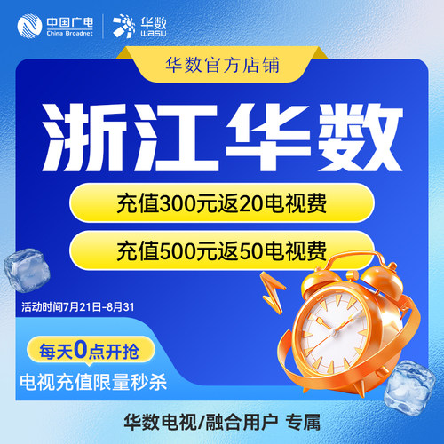 华数电视/华数融合用户福利