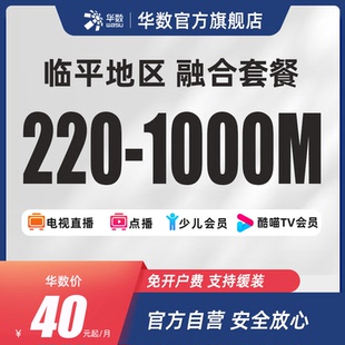 华数官方旗舰店「临平融合」杭州宽带电视点播华数宽带机顶盒套餐