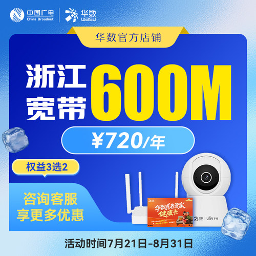 华数官方旗舰店「浙江宽带」新装续费华数宽带办理600M