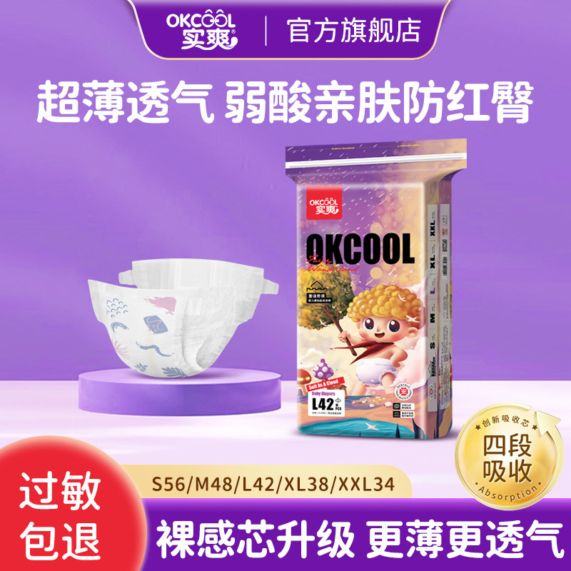 【一包】实爽童话奇境医护级拉拉裤新生婴儿纸尿裤超薄透气尿不湿
