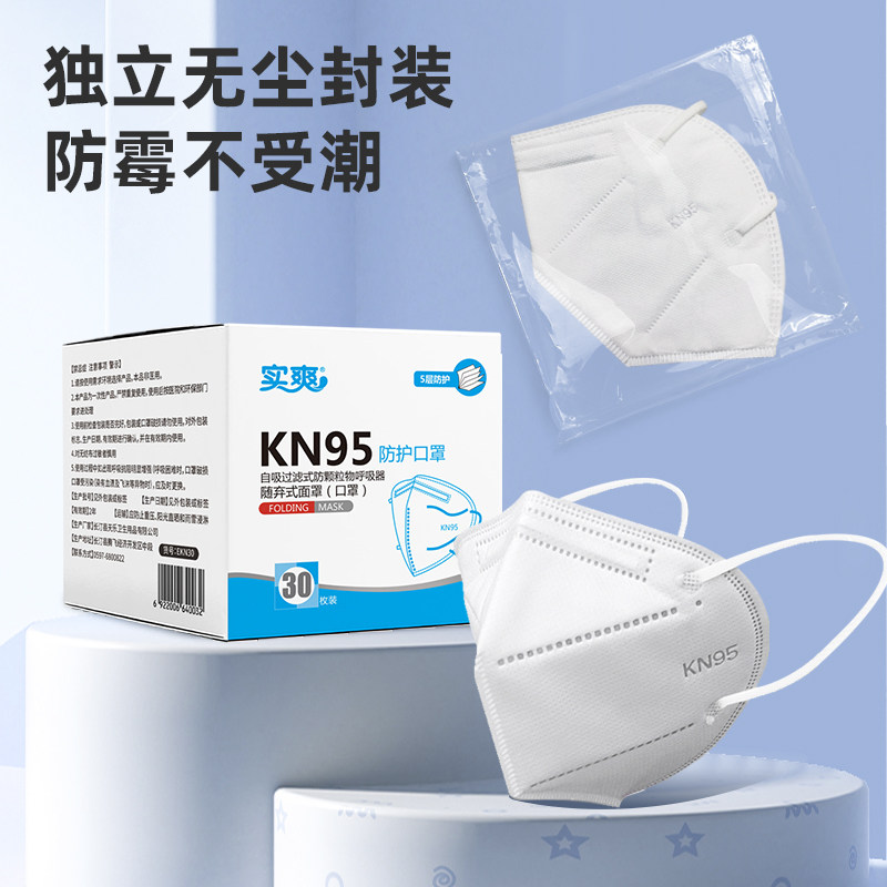 【现货速发】实爽口罩 30片独立包装