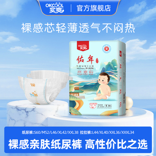 超薄干爽透气男女新生婴儿尿不湿纸尿裤 实爽佑年医护级拉拉裤 夏季